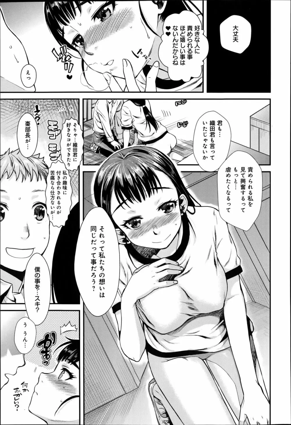 縛ってアイして。 第1-4章 Page.85