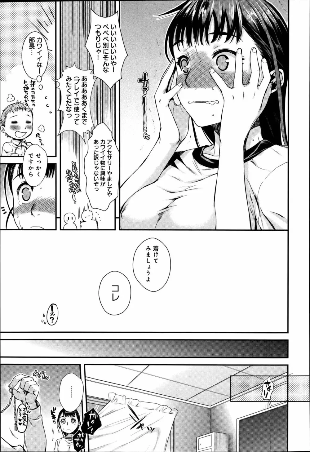 縛ってアイして。 第1-4章 Page.89