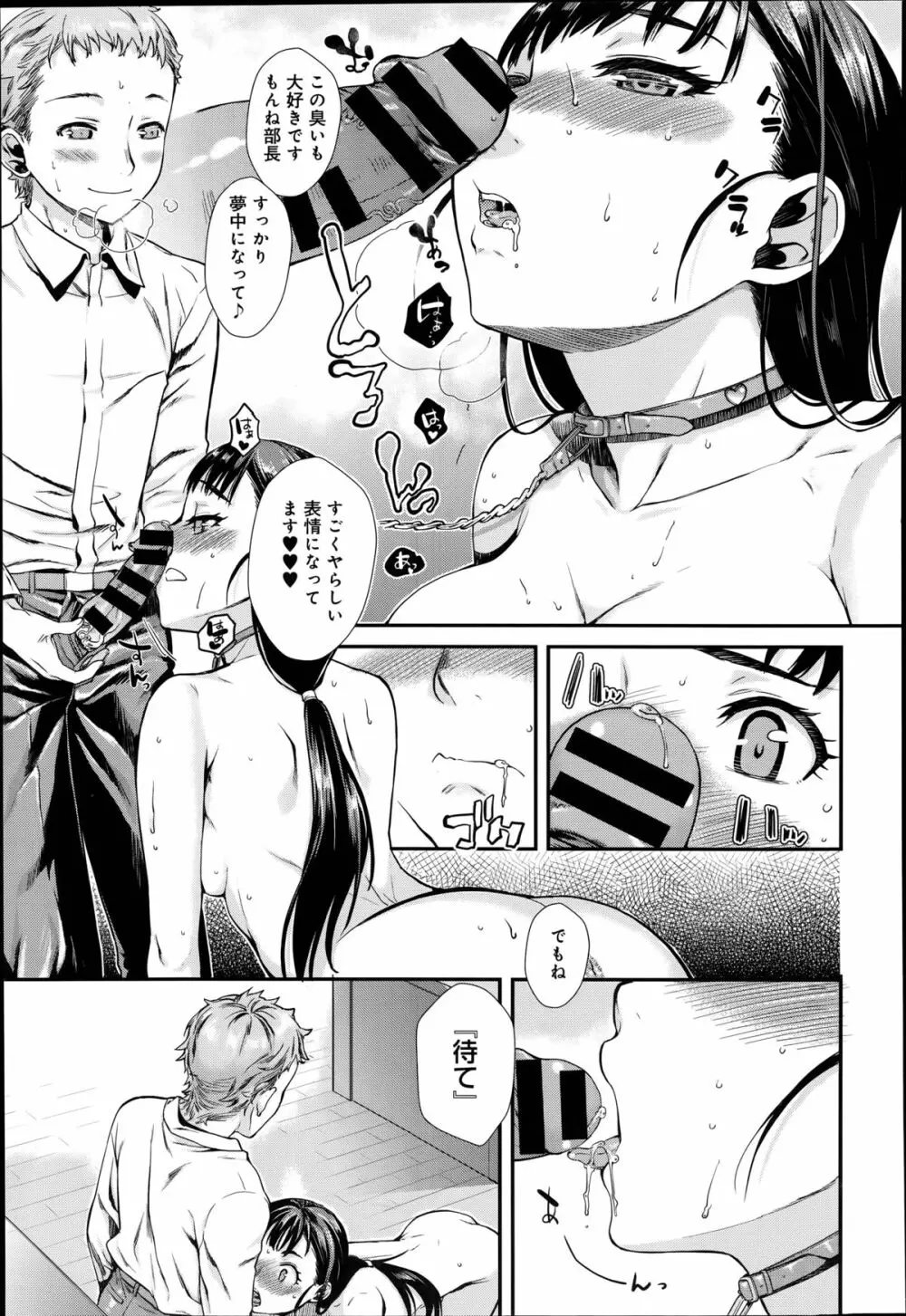 縛ってアイして。 第1-4章 Page.93