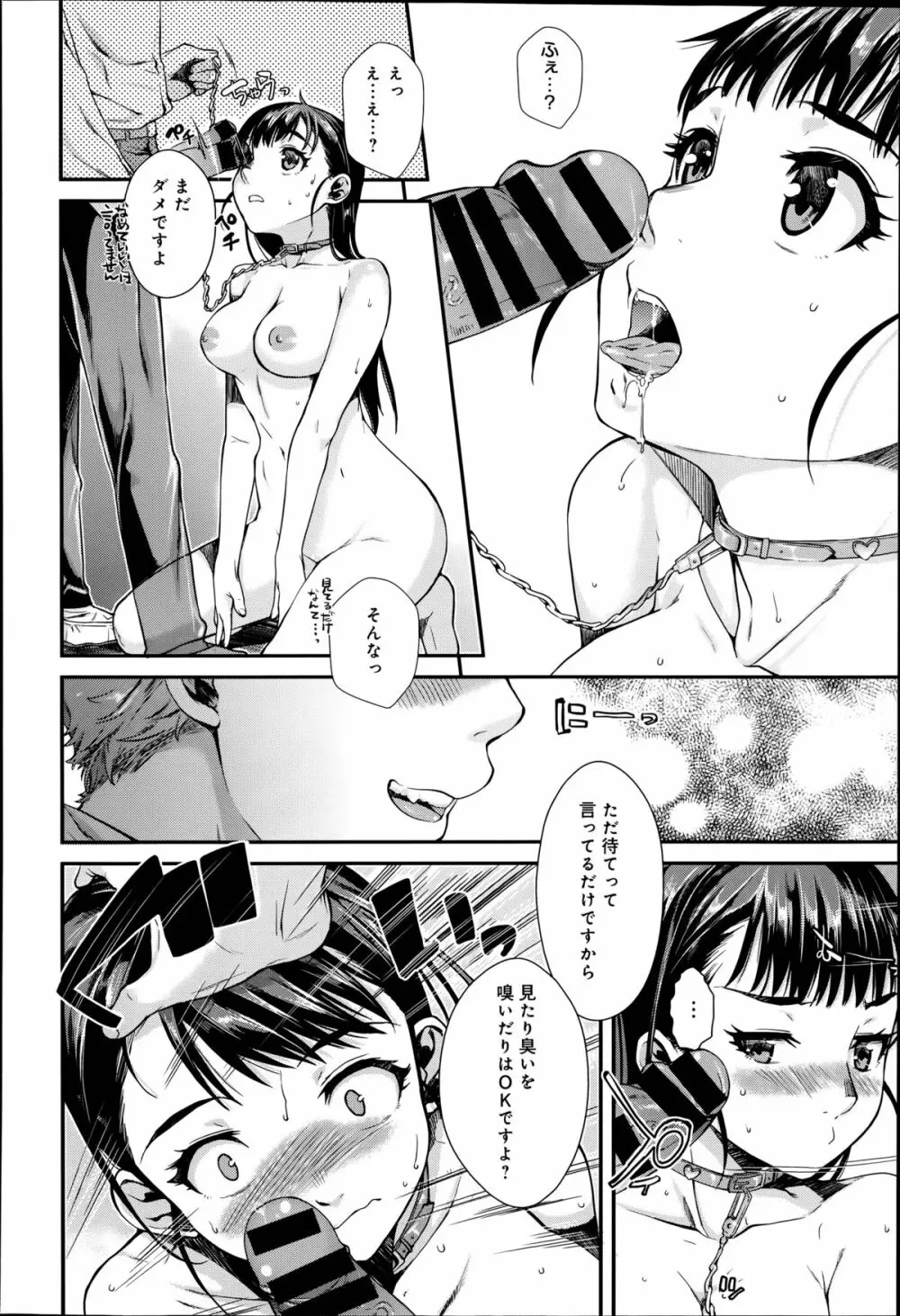 縛ってアイして。 第1-4章 Page.94