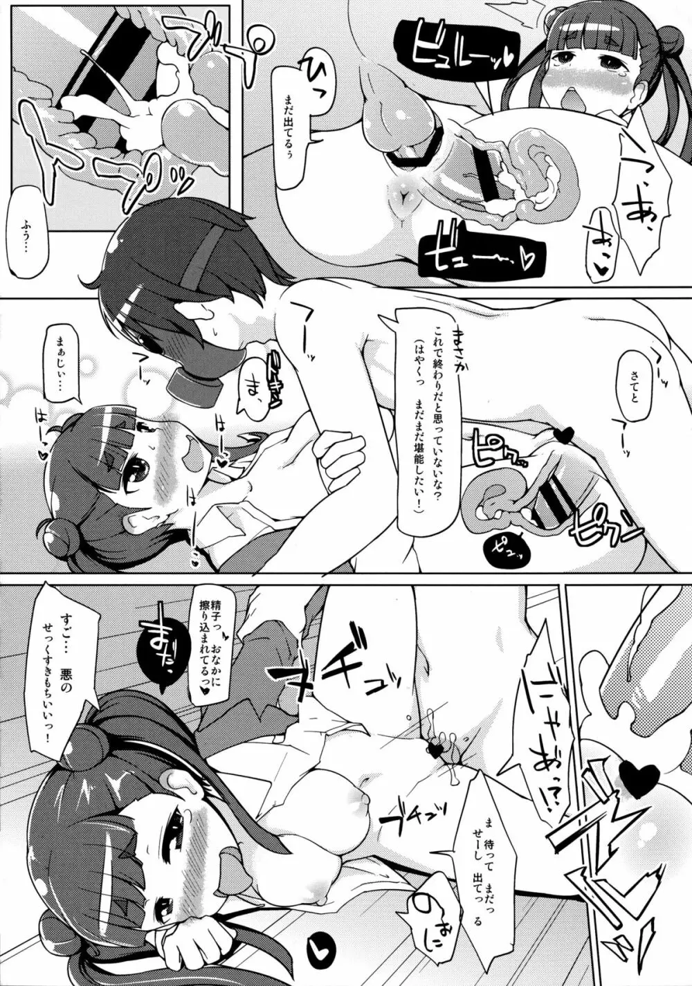 がんばれ れんげちゃん Page.20