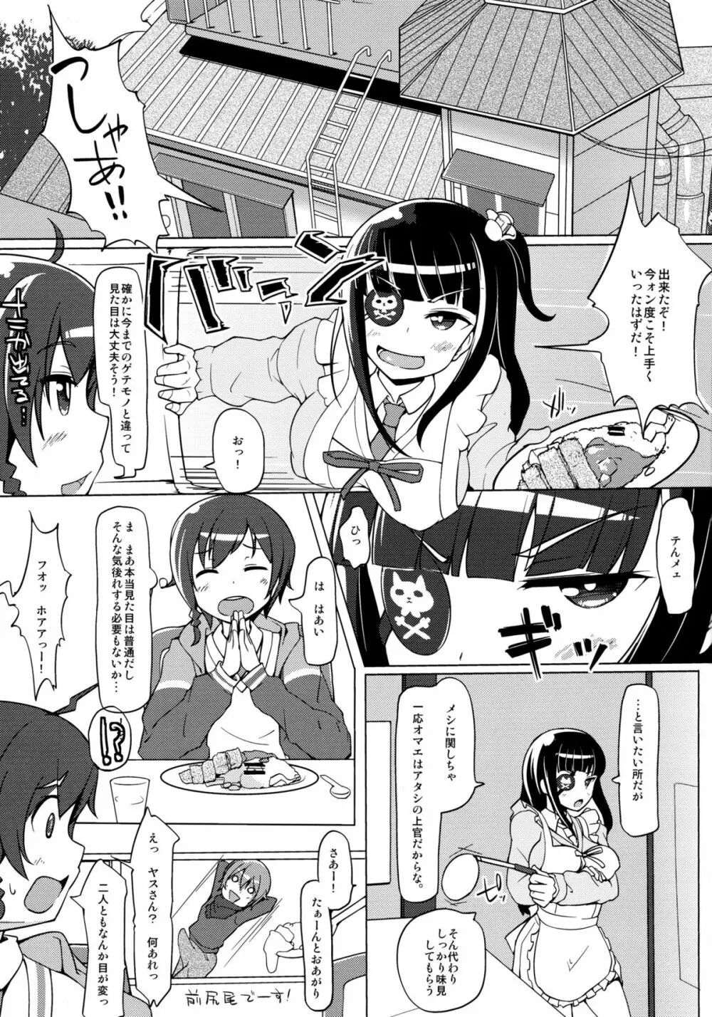 がんばれ れんげちゃん Page.3