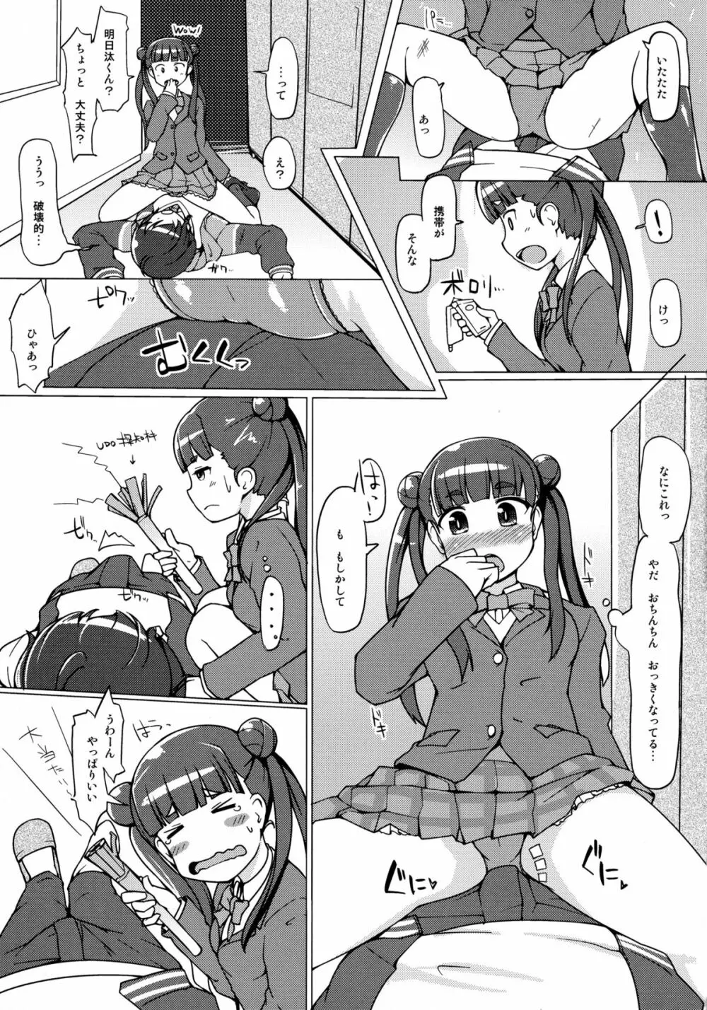 がんばれ れんげちゃん Page.5