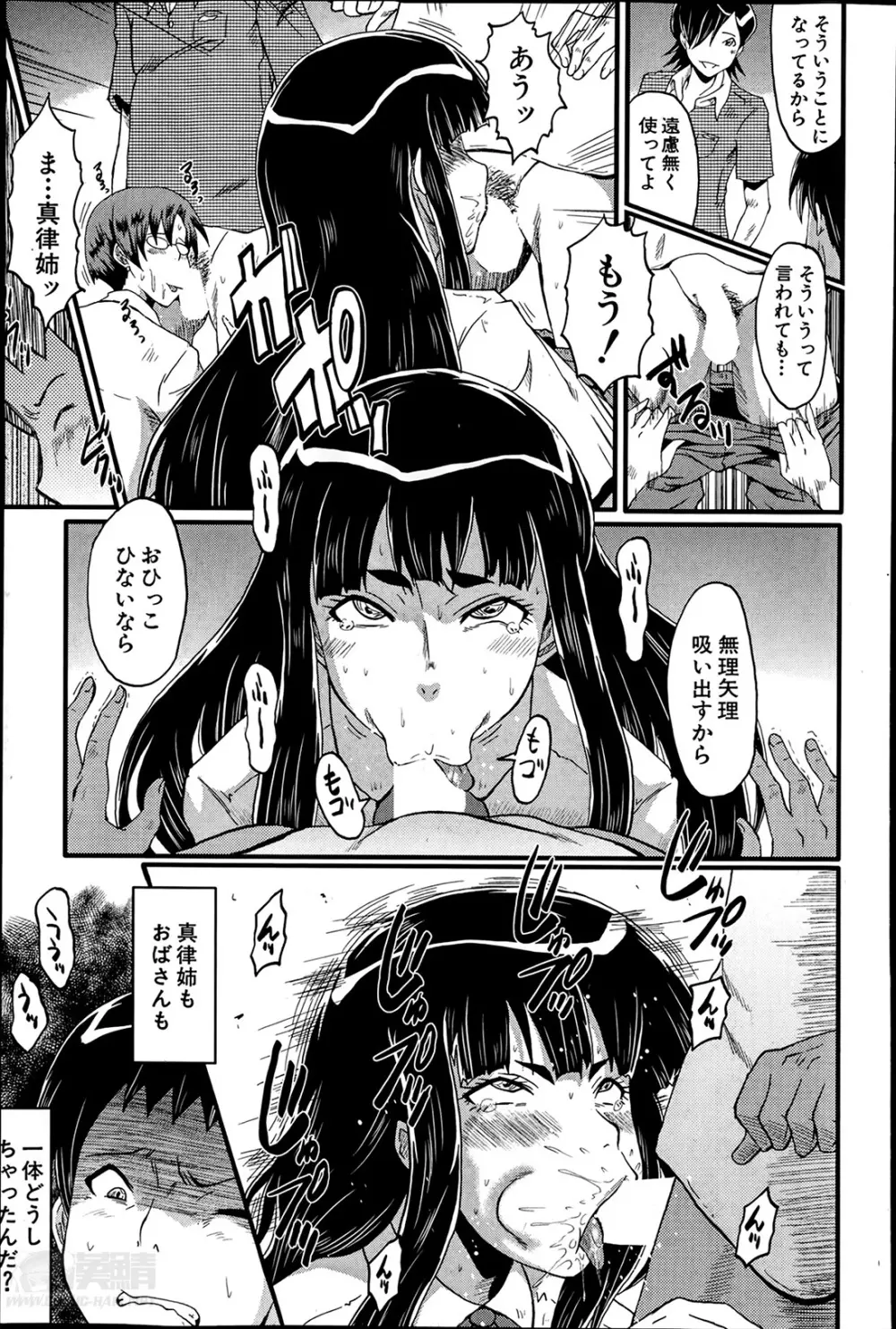 母と伯母の秘ミツ 第1-2章 Page.11