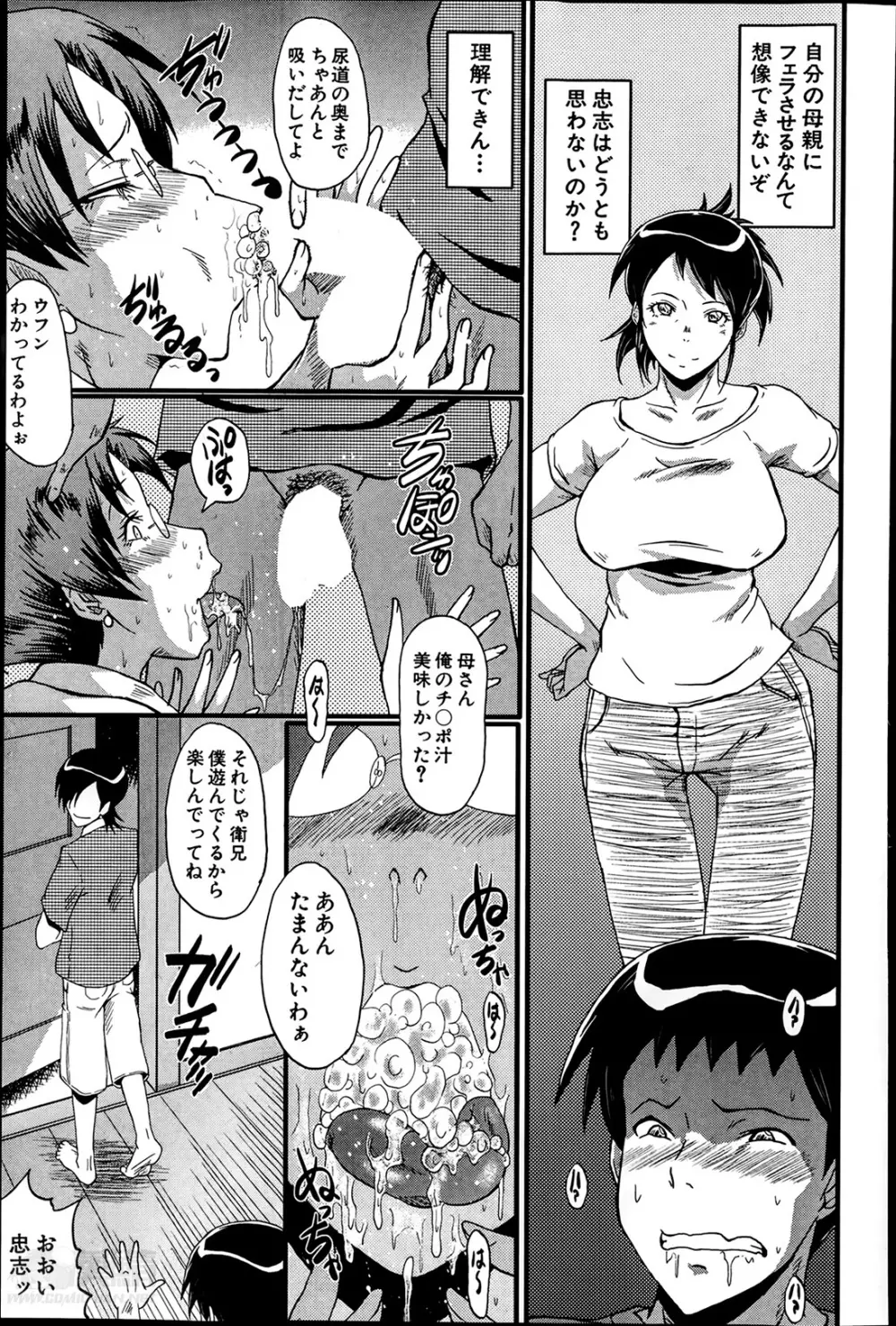 母と伯母の秘ミツ 第1-2章 Page.13