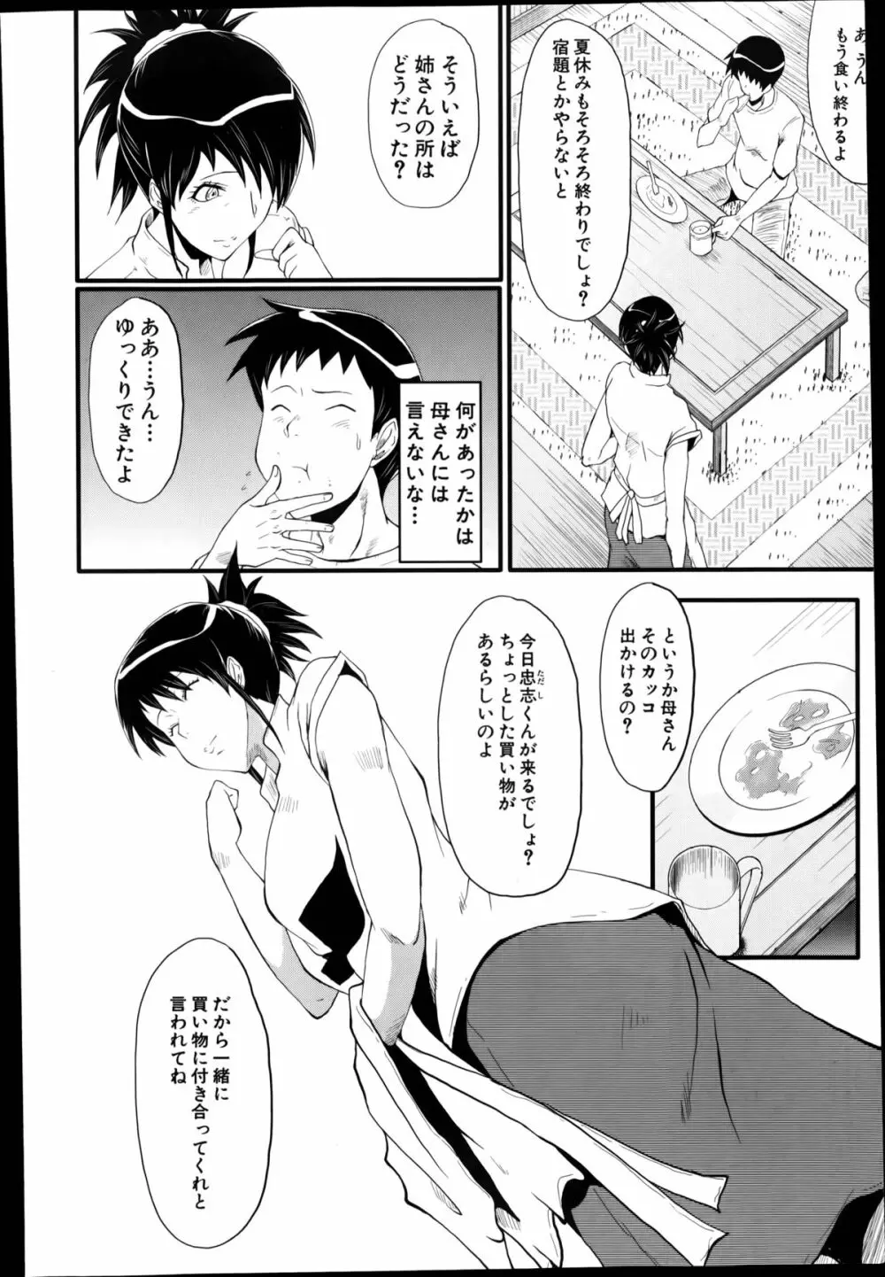 母と伯母の秘ミツ 第1-2章 Page.26