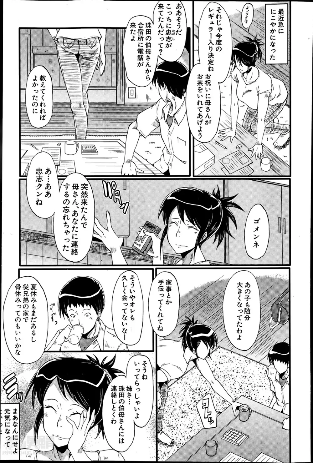 母と伯母の秘ミツ 第1-2章 Page.3