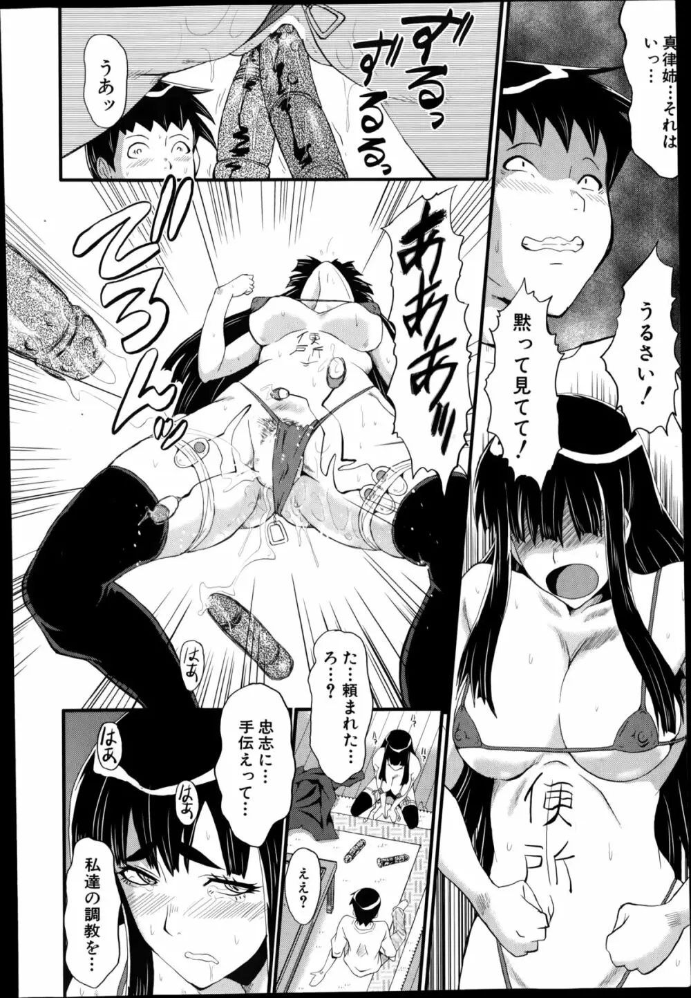 母と伯母の秘ミツ 第1-2章 Page.30
