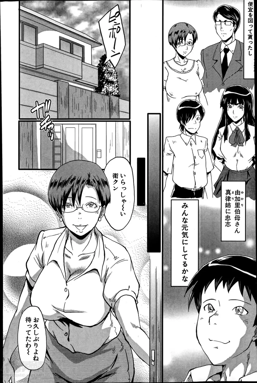 母と伯母の秘ミツ 第1-2章 Page.4