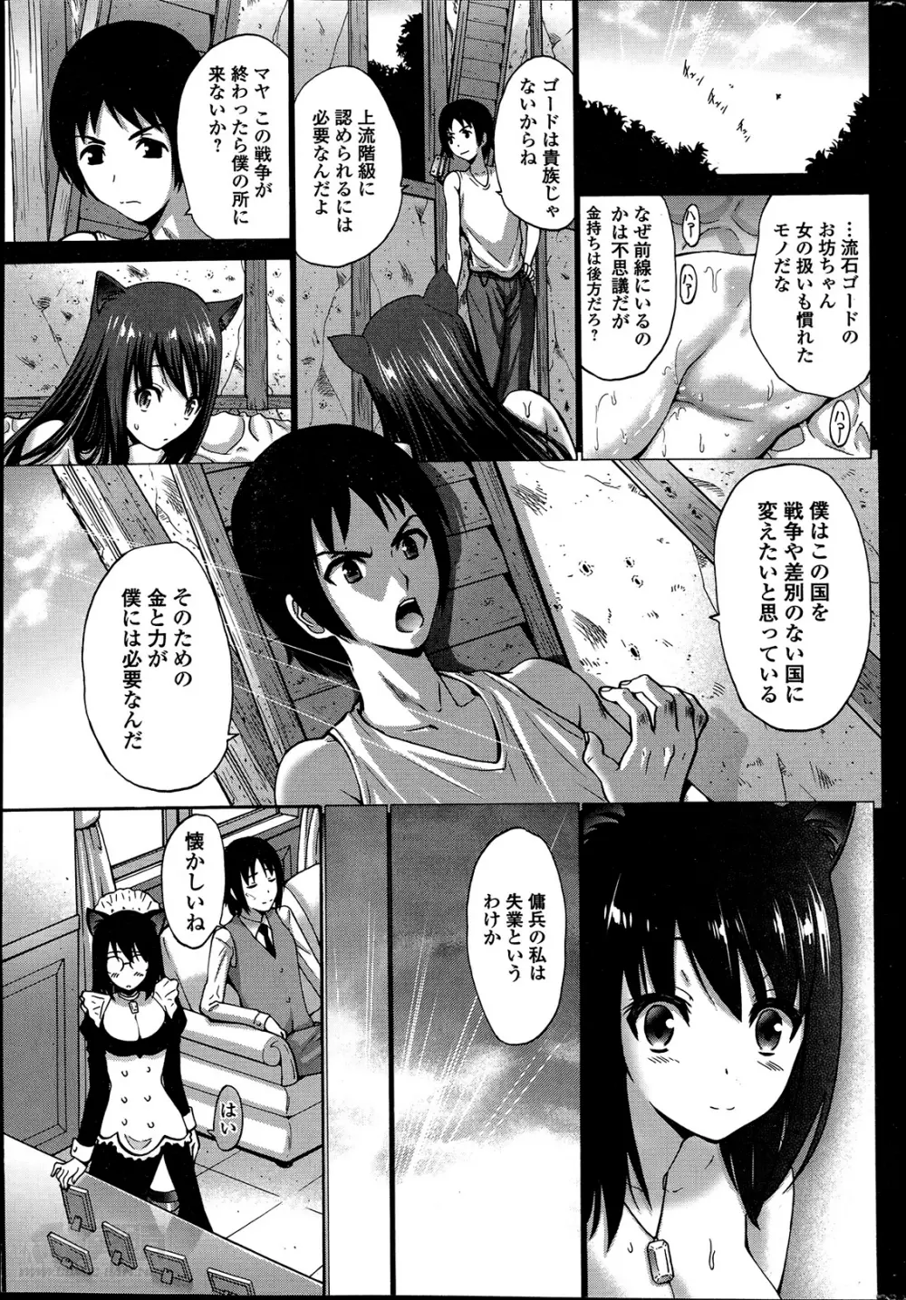 黒妖精 第1-3話 Page.43