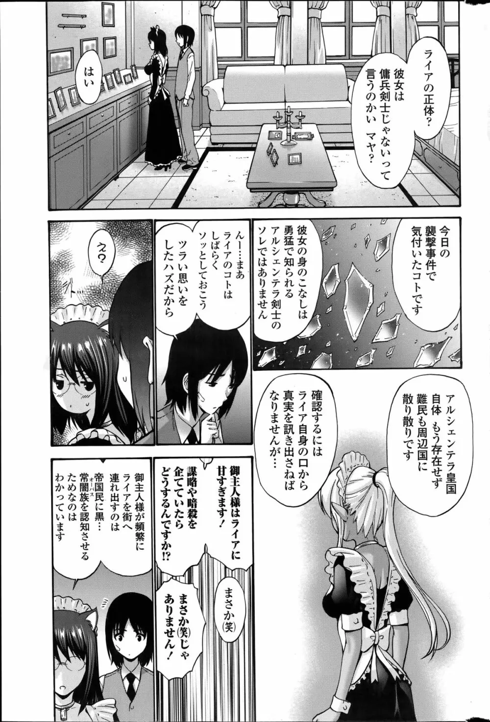 黒妖精 第1-3話 Page.47