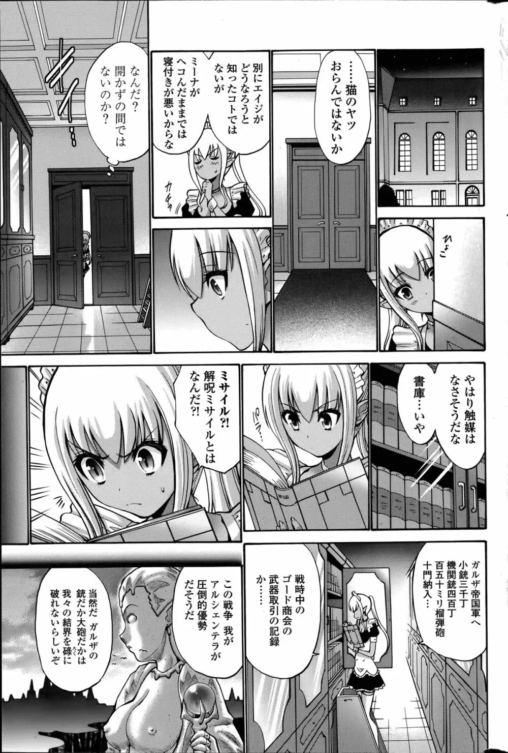 黒妖精 第1-3話 Page.63