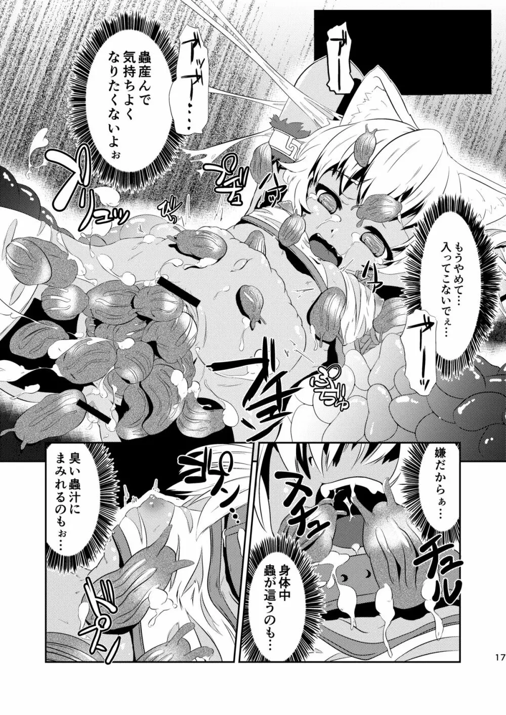 堕肉の泥濘 Page.17