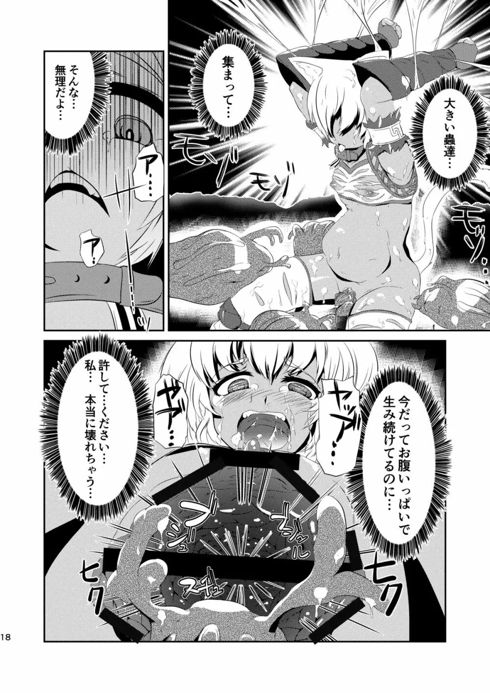 堕肉の泥濘 Page.18