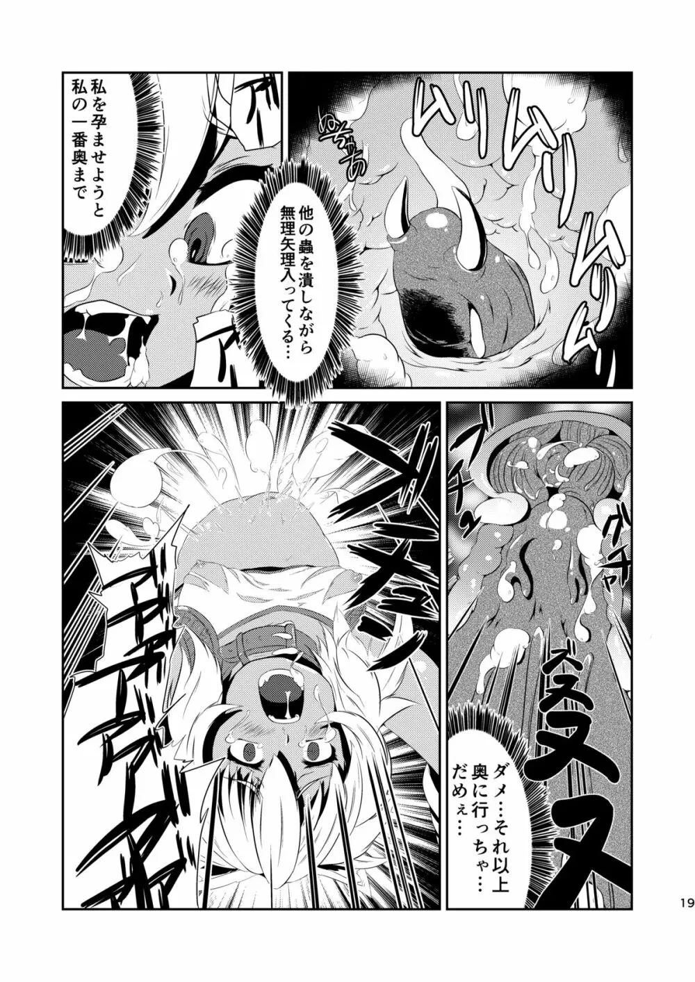 堕肉の泥濘 Page.19