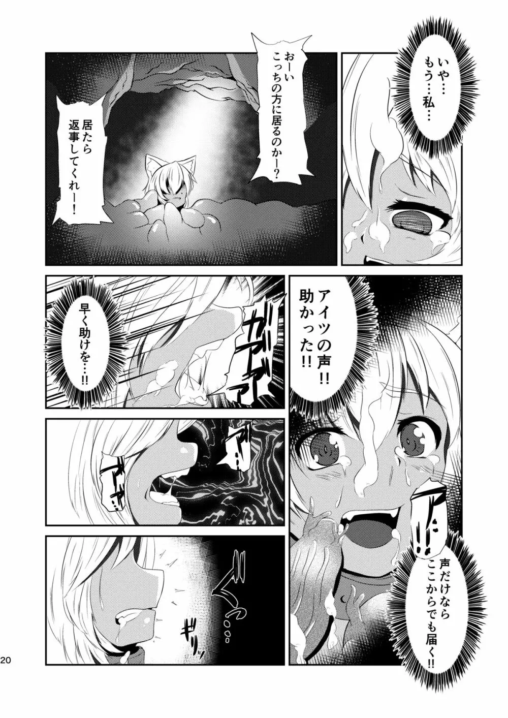 堕肉の泥濘 Page.20