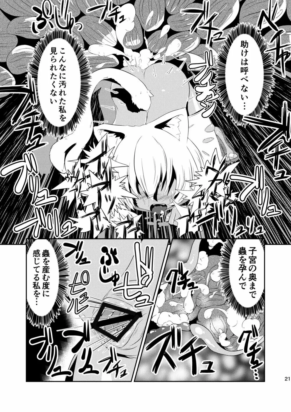 堕肉の泥濘 Page.21