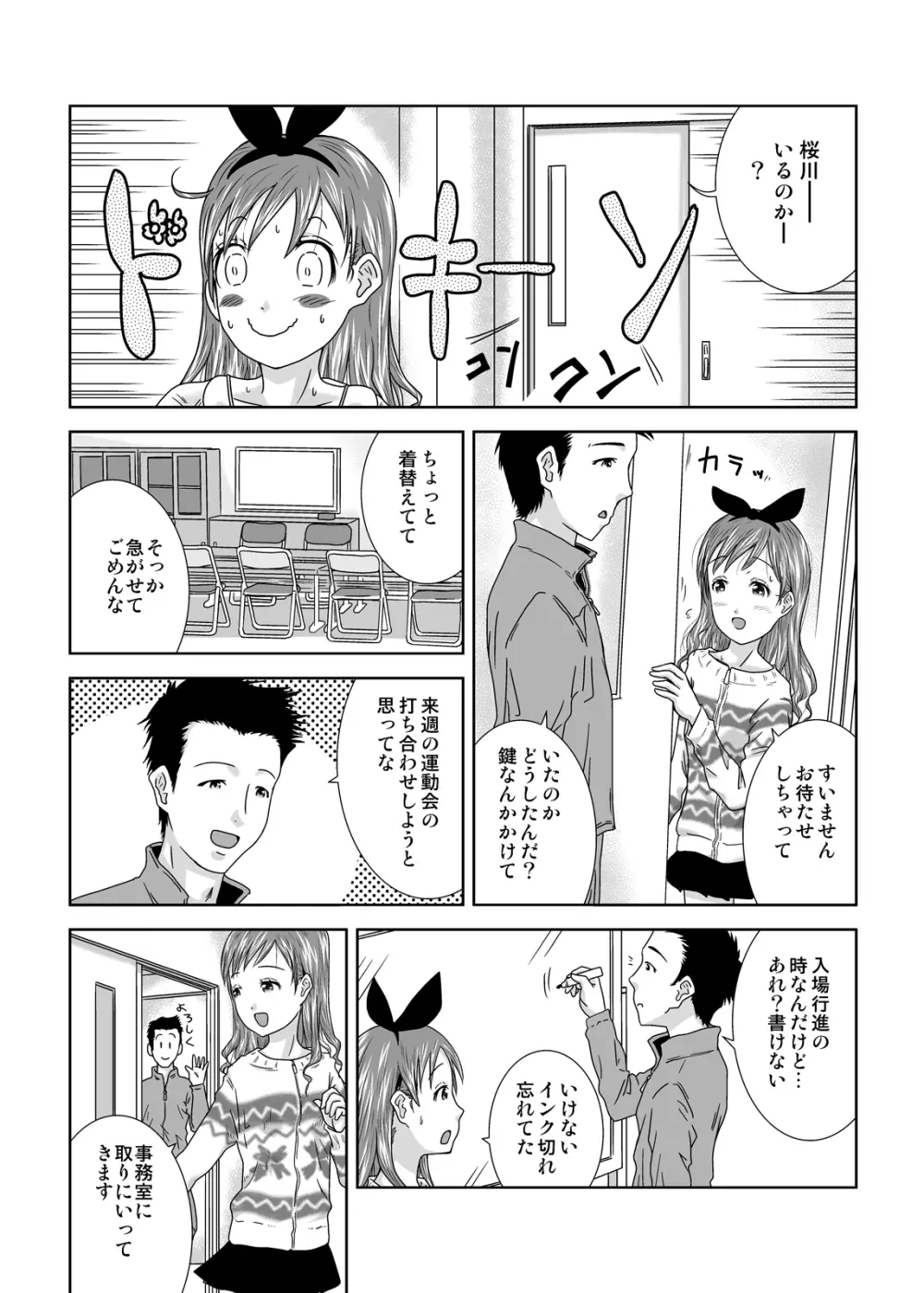 露出少女会長ちとせ第四野 Page.26