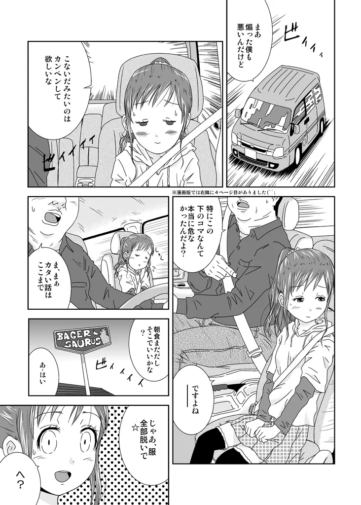 露出少女会長ちとせ第四野 Page.48