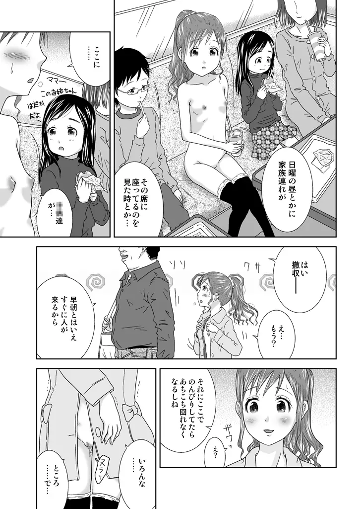 露出少女会長ちとせ第四野 Page.50