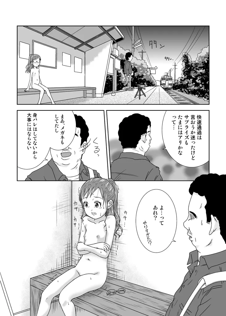 露出少女会長ちとせ第四野 Page.60