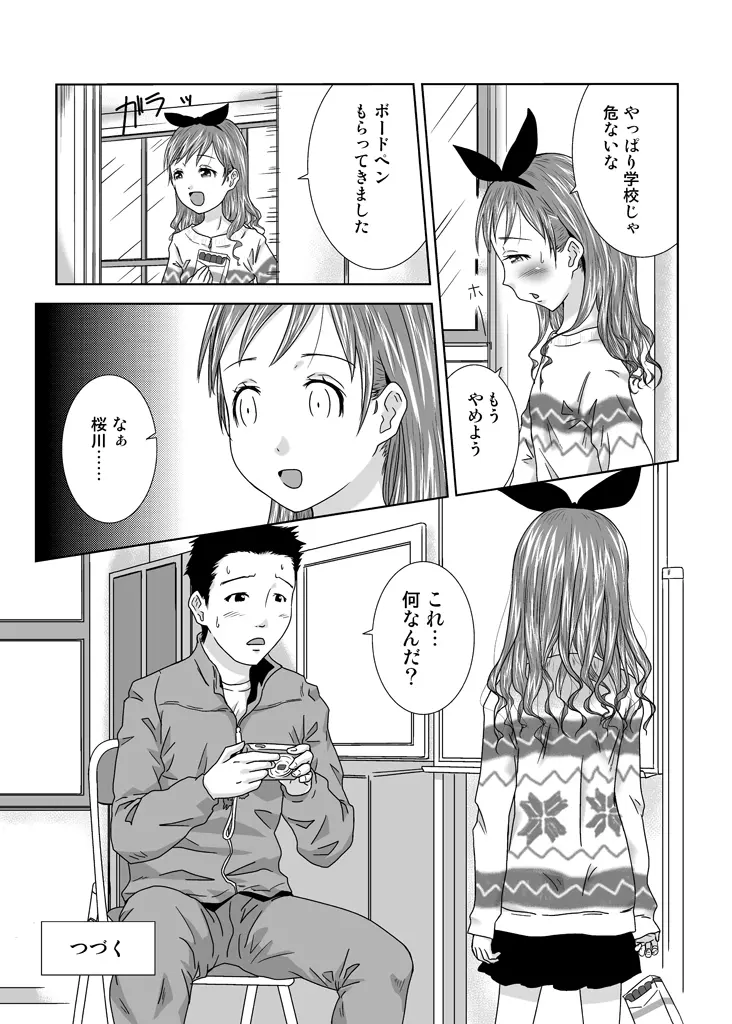 露出少女会長ちとせ第四野 Page.69