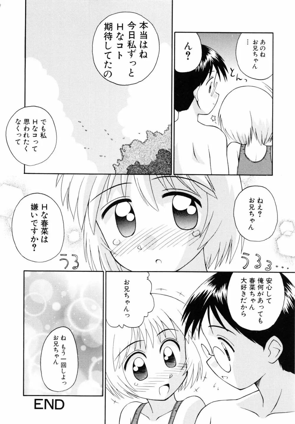 純真少女 Page.145