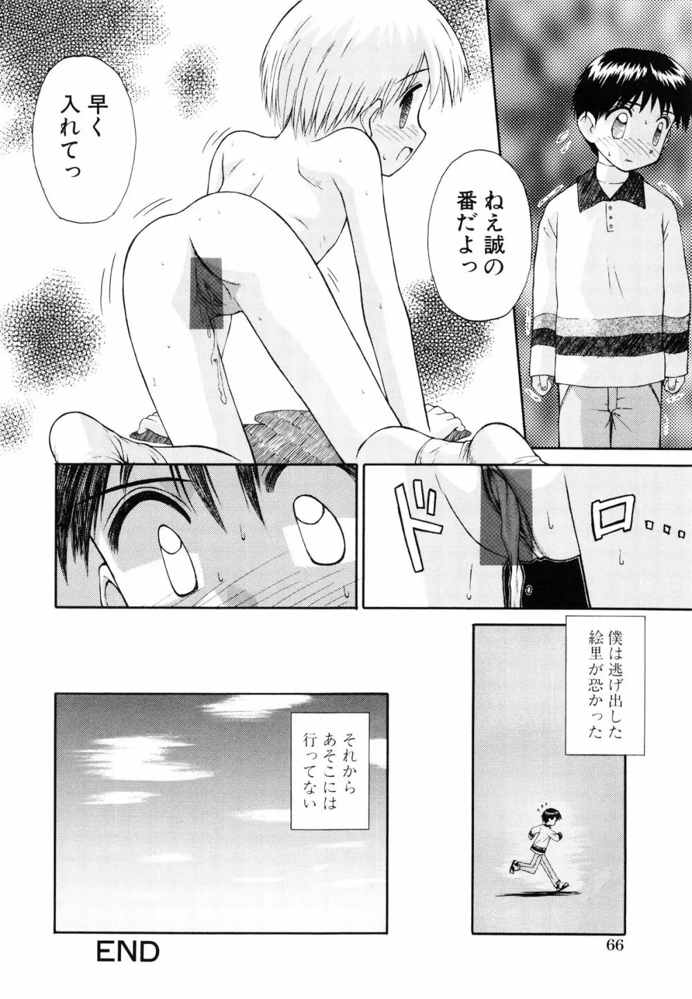 純真少女 Page.69