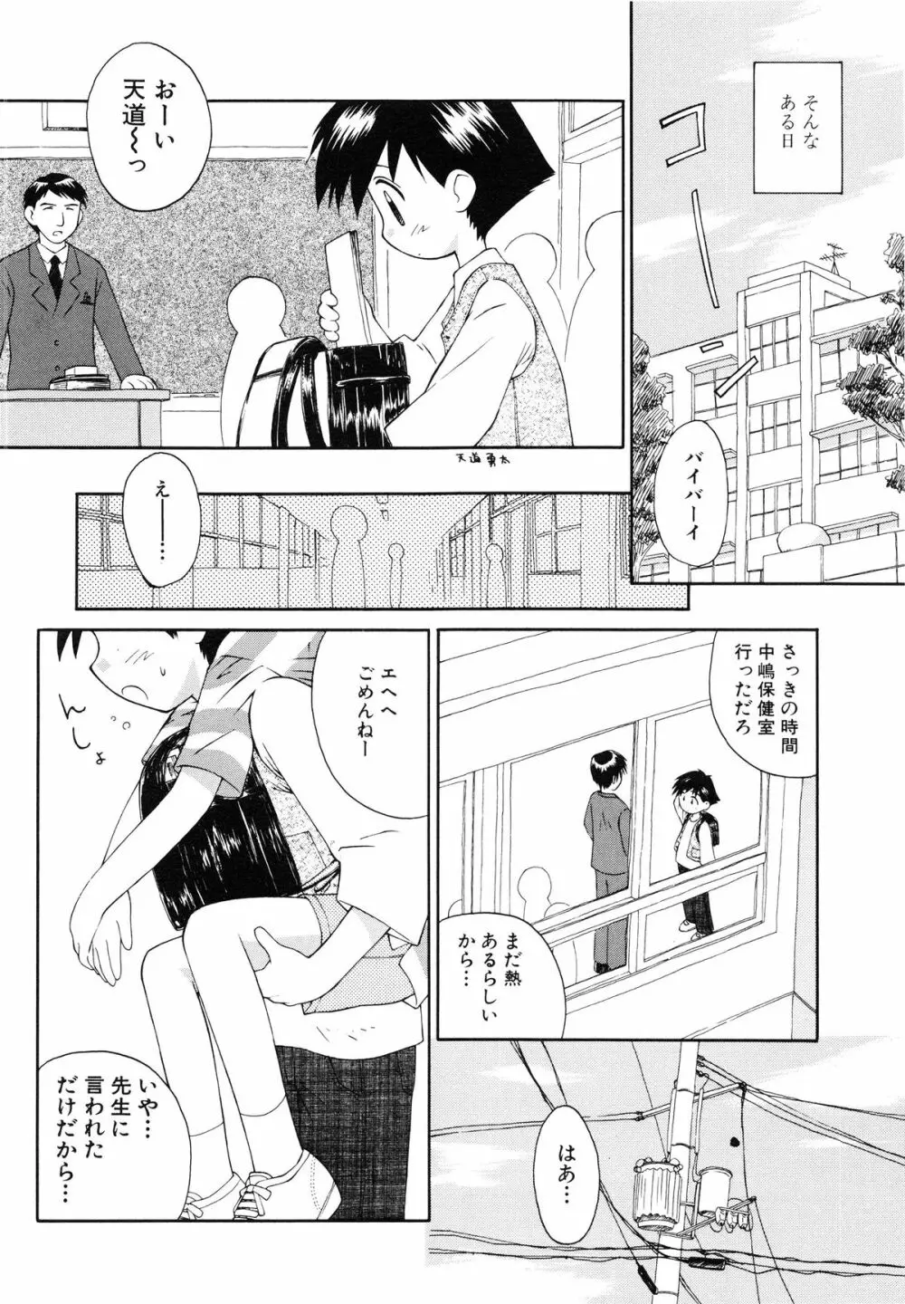 純真少女 Page.71