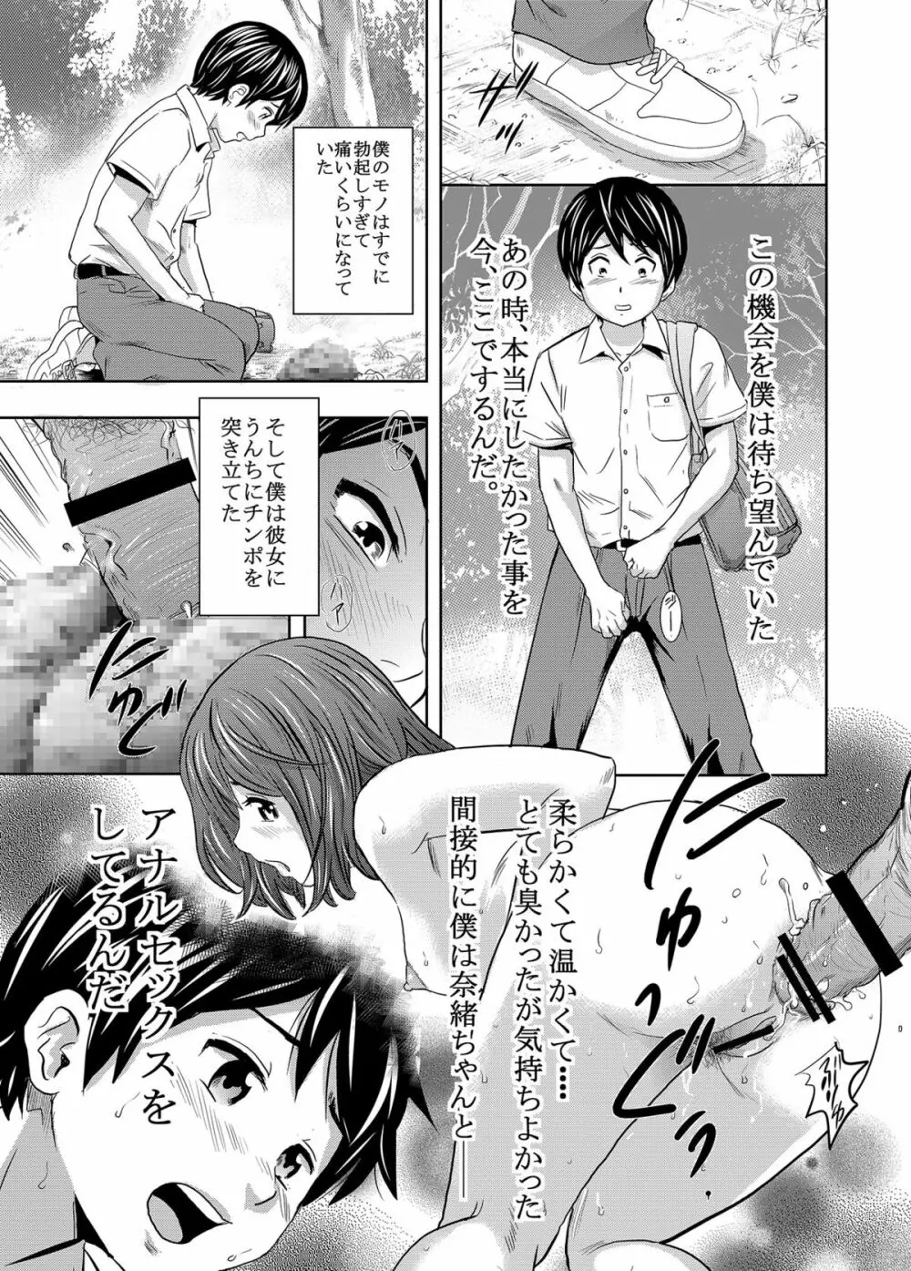 黄金風景4～初恋とウンチ～ Page.14