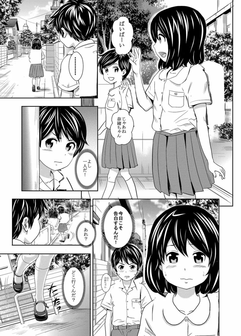 黄金風景4～初恋とウンチ～ Page.2