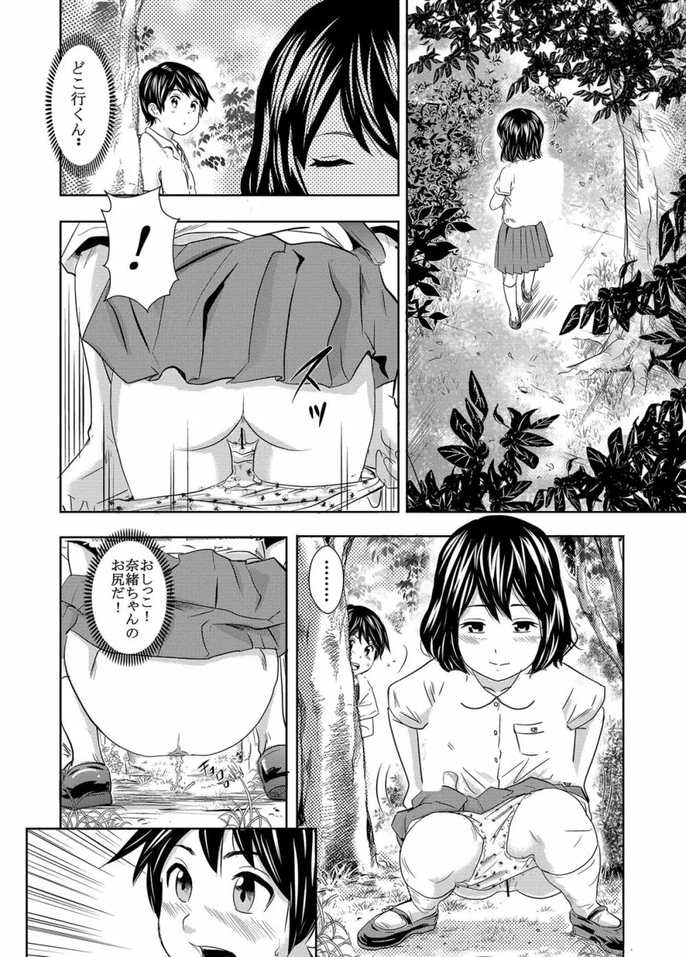 黄金風景4～初恋とウンチ～ Page.3