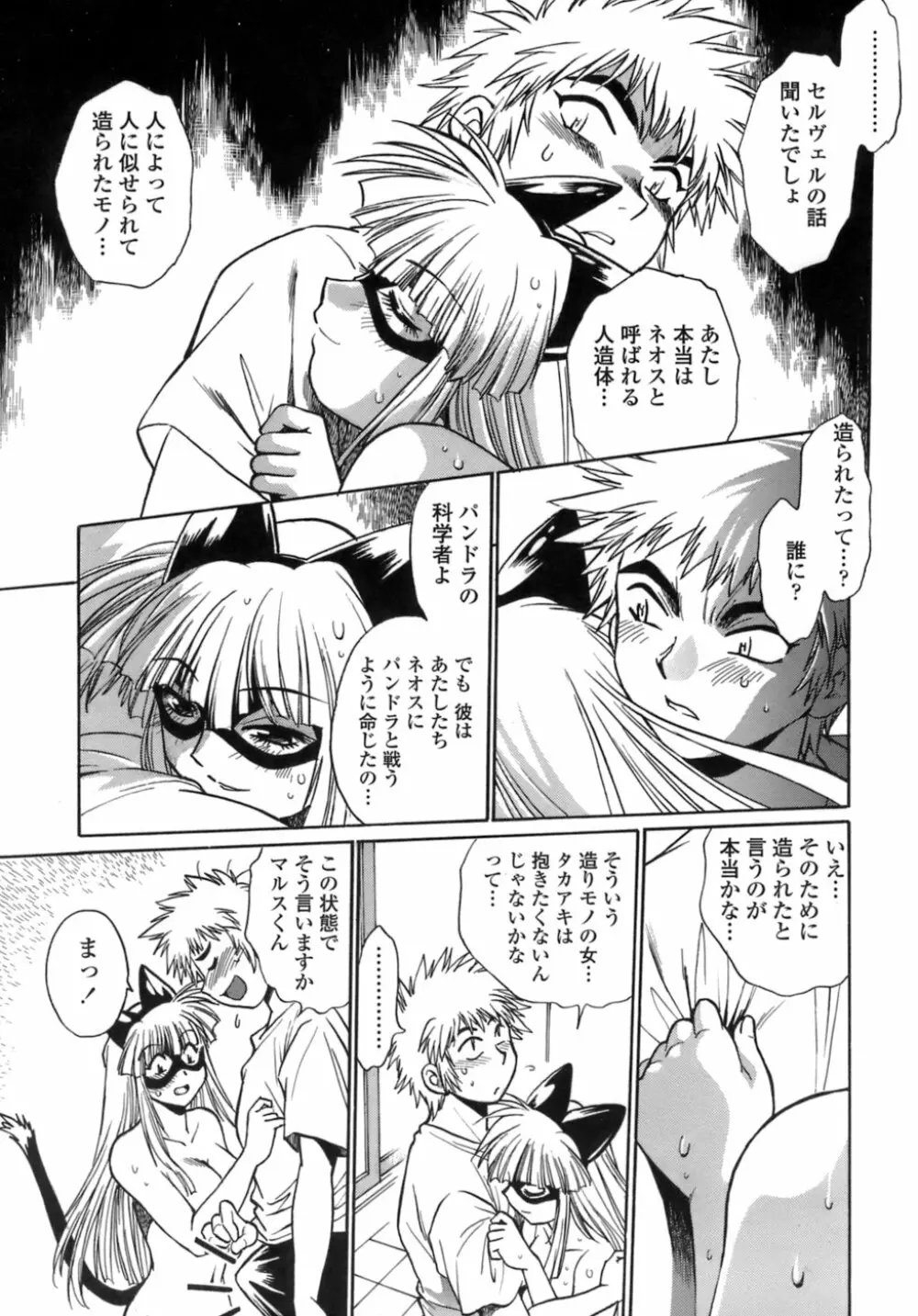 てぇいる・ちぇいさ～1 Page.182