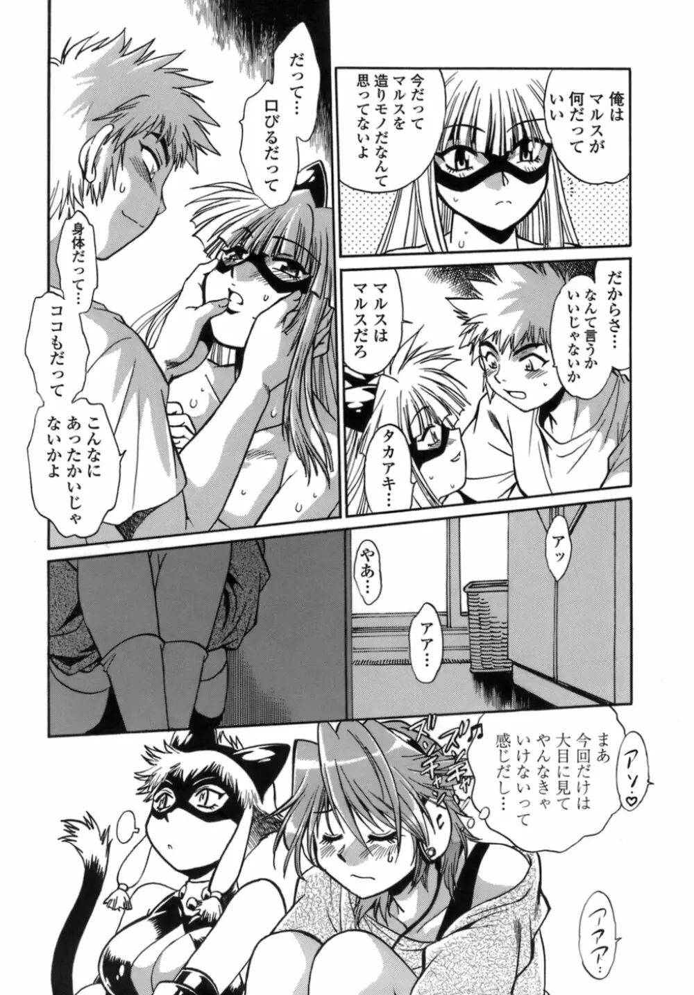 てぇいる・ちぇいさ～1 Page.183