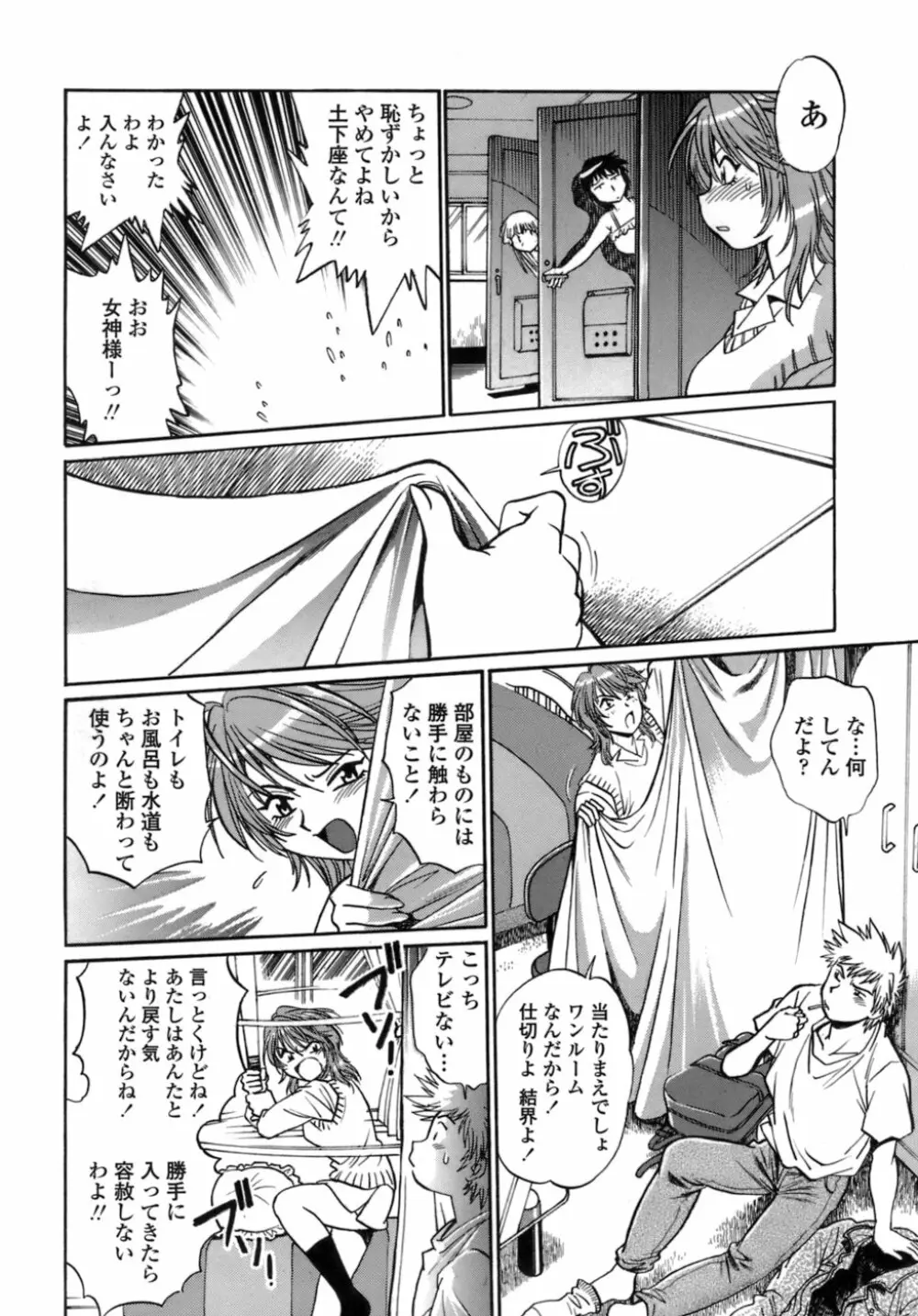 てぇいる・ちぇいさ～1 Page.22