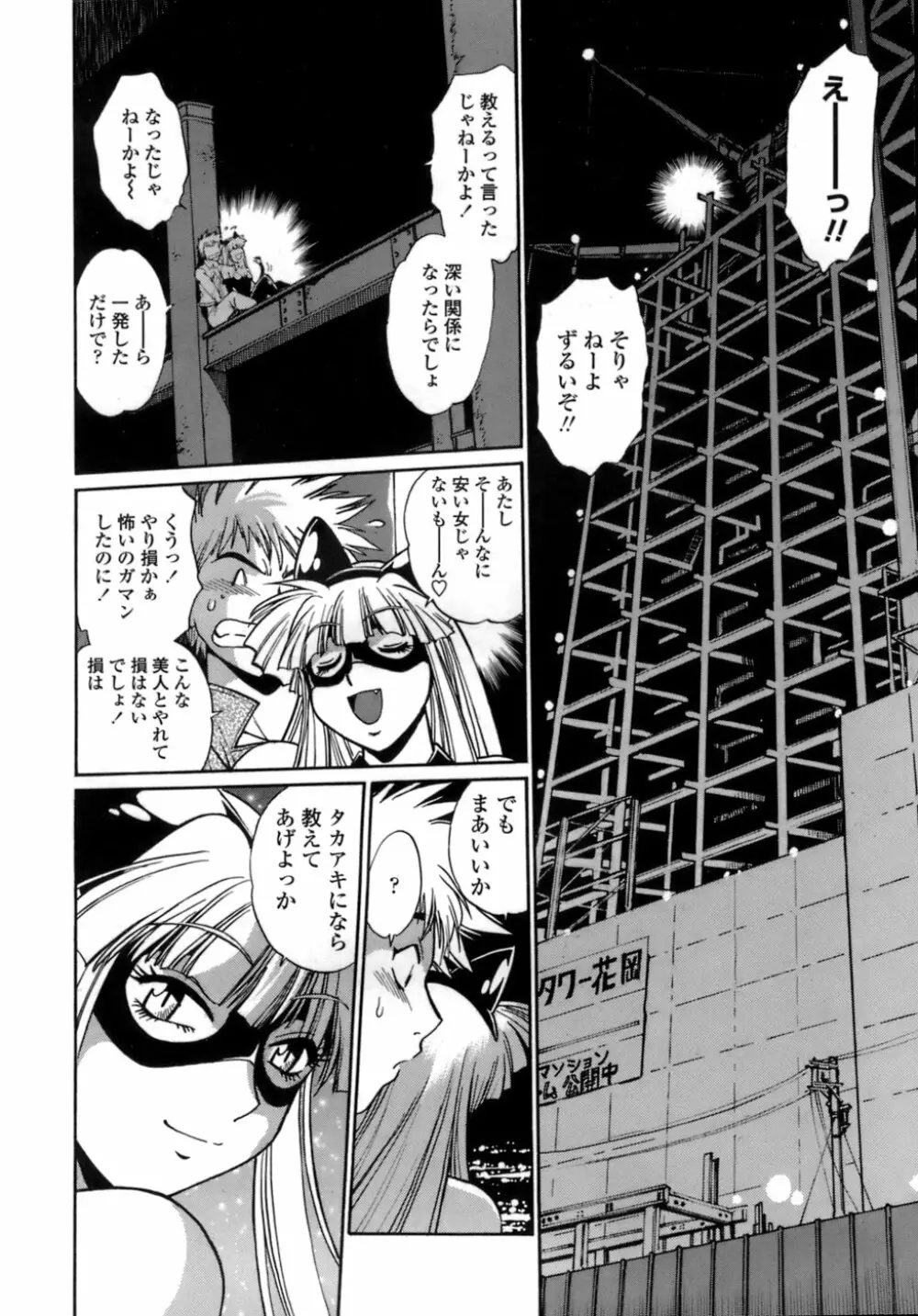 てぇいる・ちぇいさ～1 Page.46