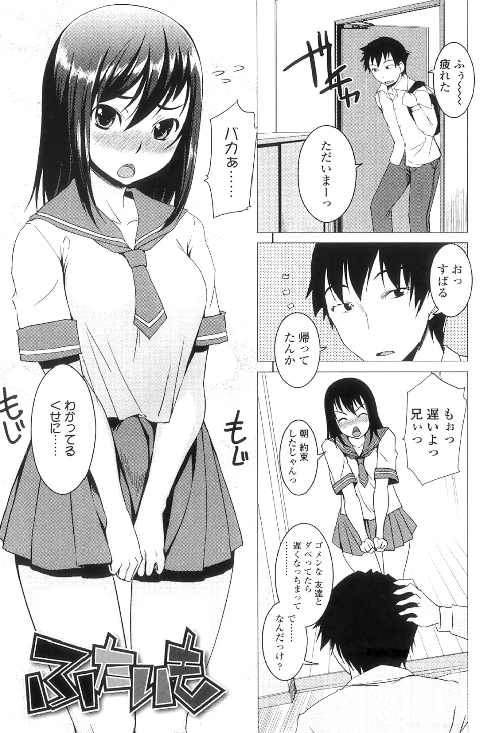 ふた部! MIX Page.161