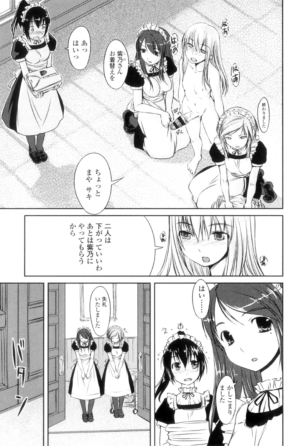 ふた部! MIX Page.193