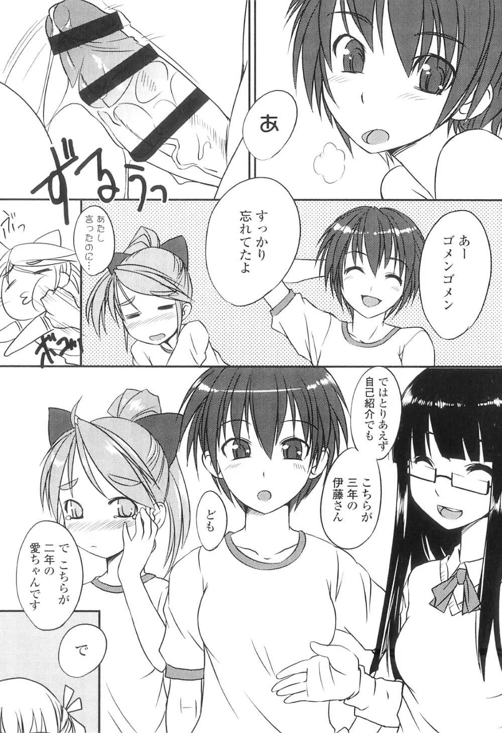 ふた部! MIX Page.23