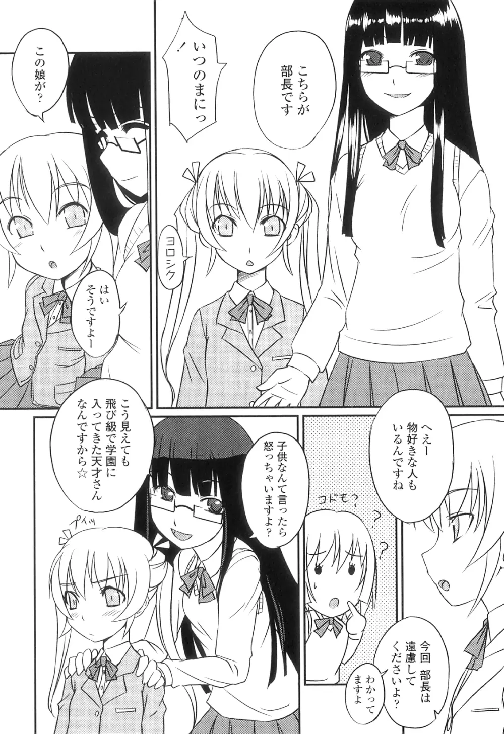 ふた部! MIX Page.24