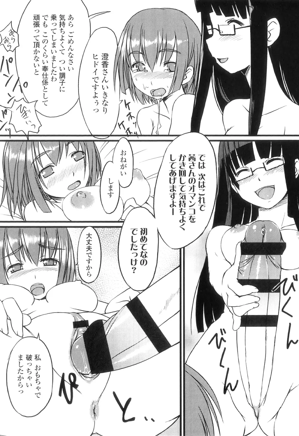 ふた部! MIX Page.32