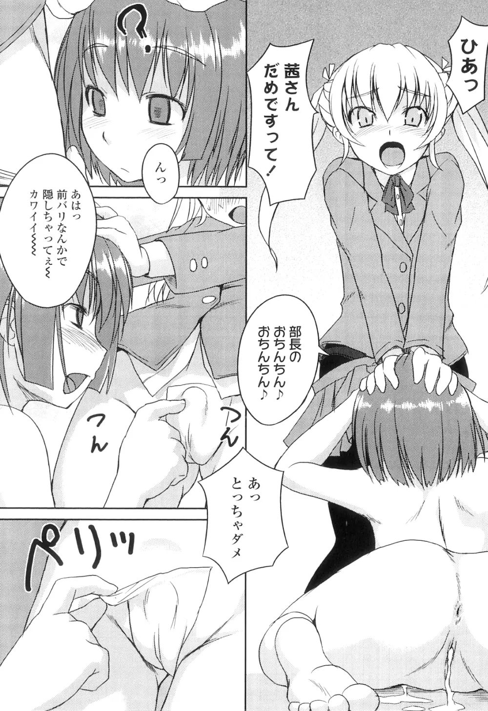 ふた部! MIX Page.46