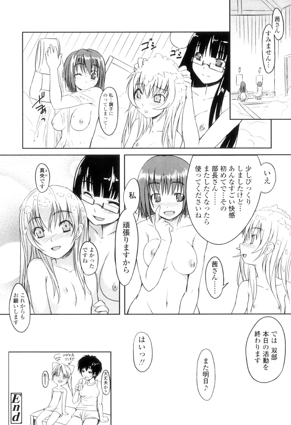 ふた部! MIX Page.61