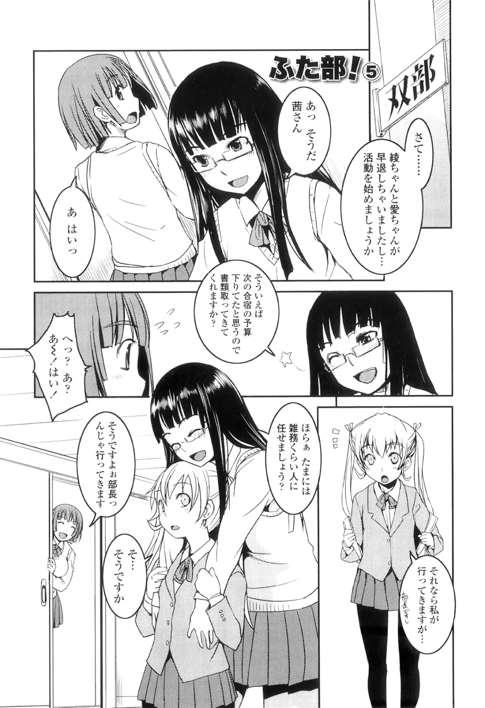 ふた部! MIX Page.97