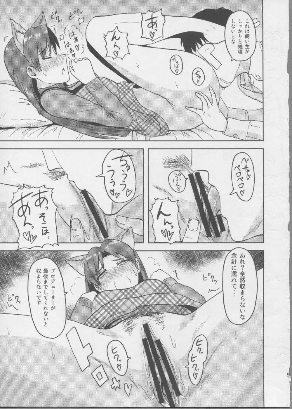 千早Wonderful！！ Page.8