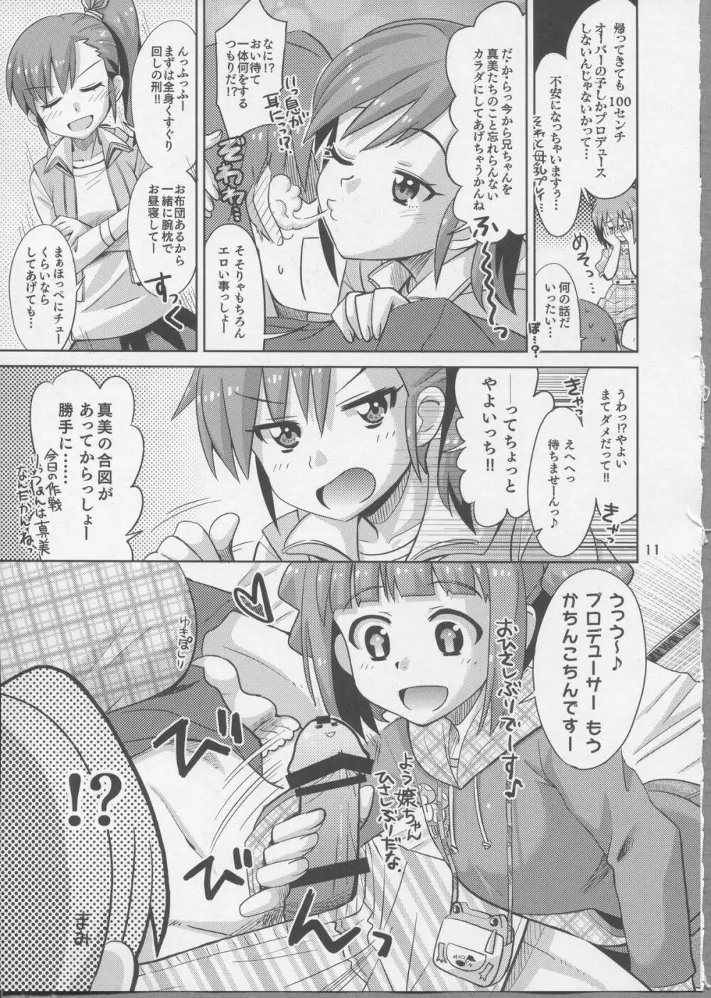 プロデューサー！ずっといっしょ！！ですよっ♪ Page.10