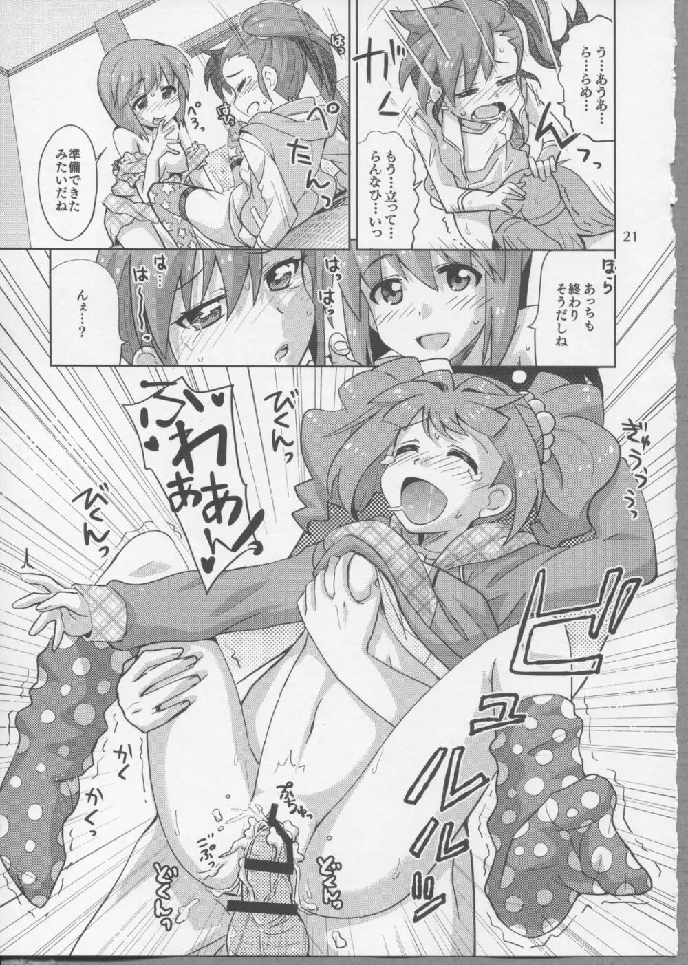 プロデューサー！ずっといっしょ！！ですよっ♪ Page.20