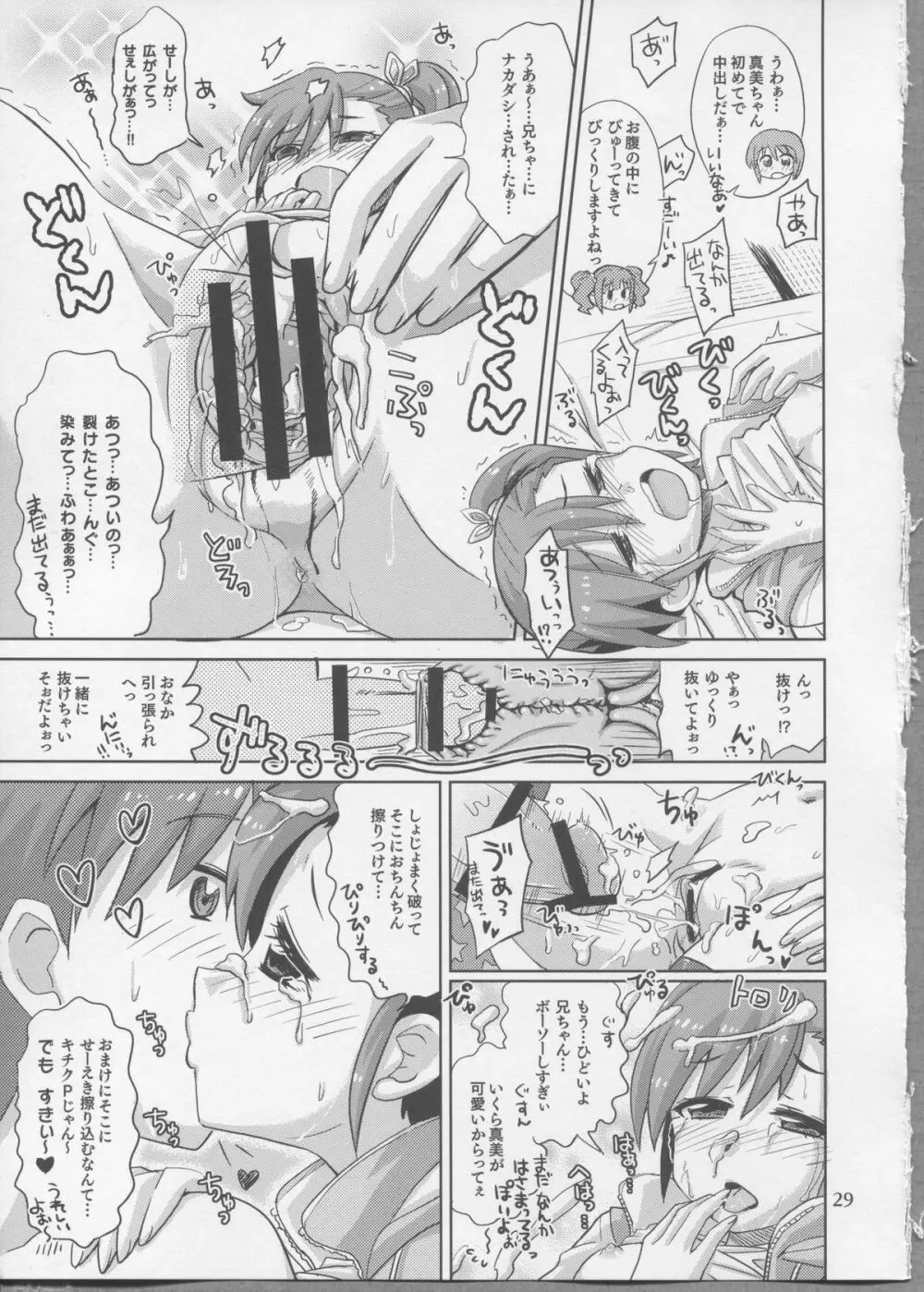 プロデューサー！ずっといっしょ！！ですよっ♪ Page.28