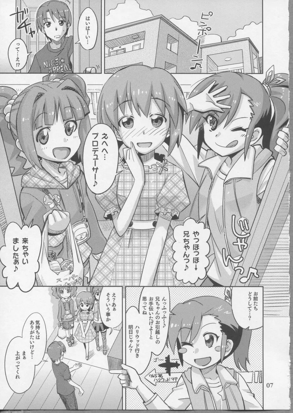 プロデューサー！ずっといっしょ！！ですよっ♪ Page.6