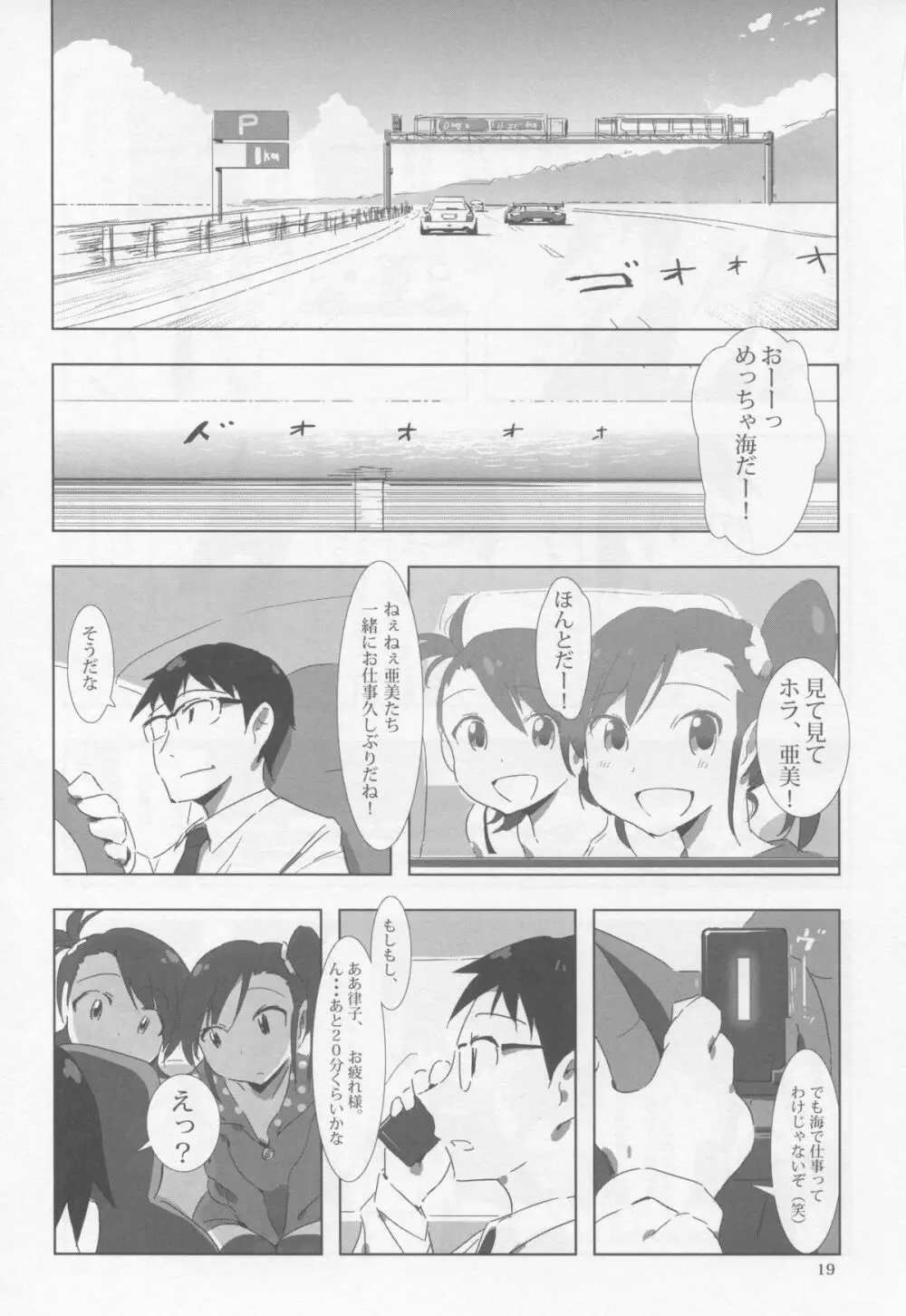 FUTAM@S 3は魔法の数字だよ Page.18